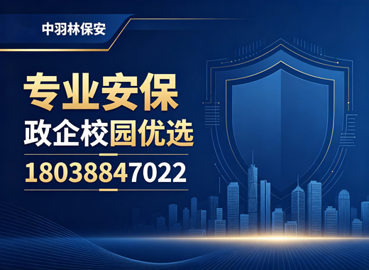 中羽林保安佛山线上分站